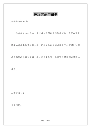 2024加薪申请书_186