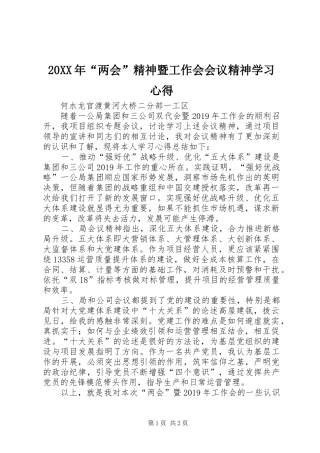 20XX年“两会”精神暨工作会会议精神学习心得