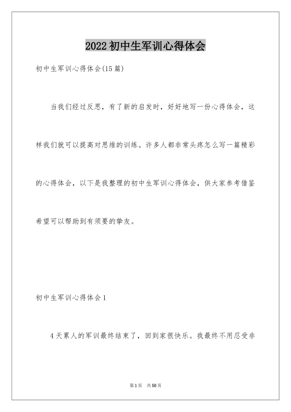 2024初中生军训心得体会_51_第1页
