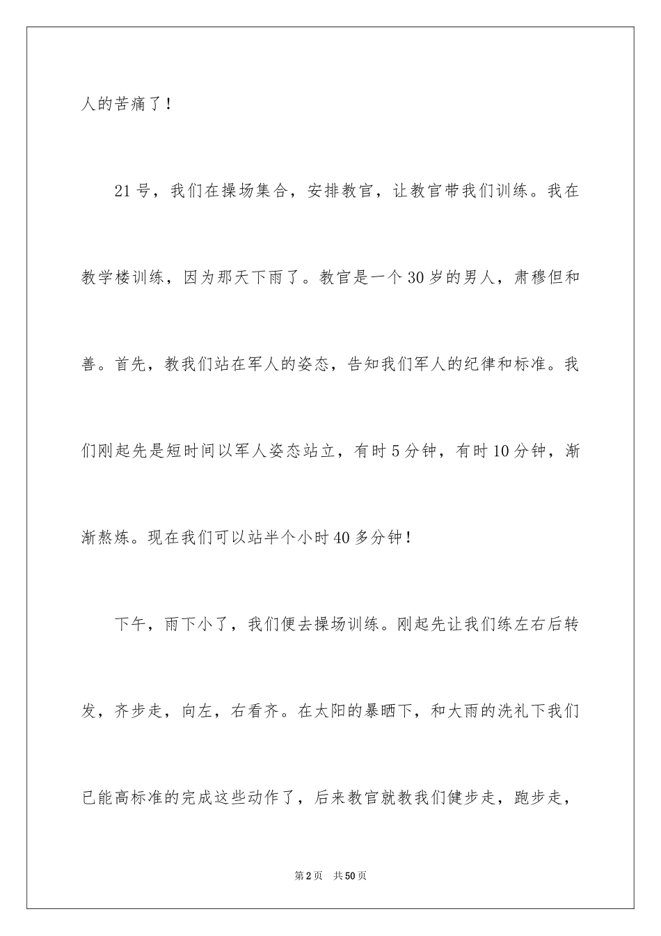 2024初中生军训心得体会_51_第2页