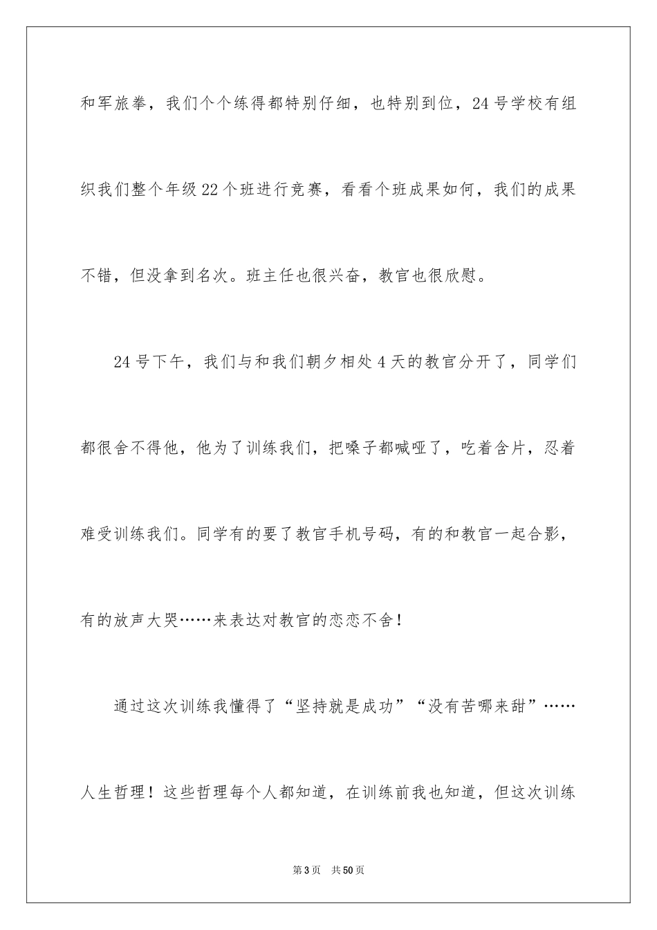 2024初中生军训心得体会_51_第3页