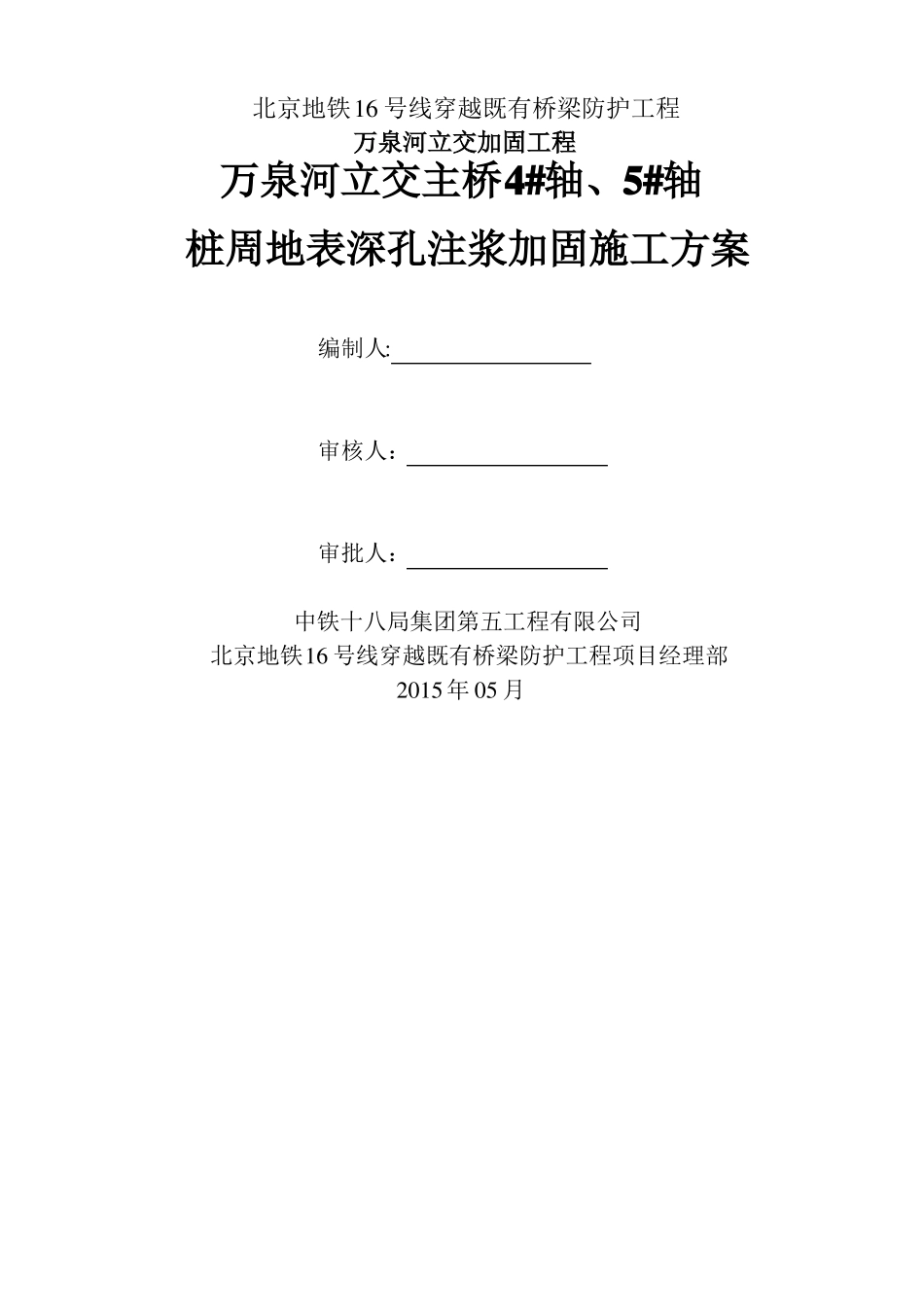 地表深孔注浆施工方案后退式注浆_第1页