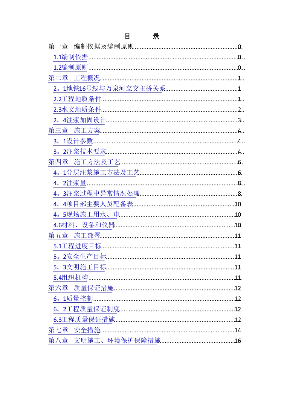 地表深孔注浆施工方案后退式注浆_第2页