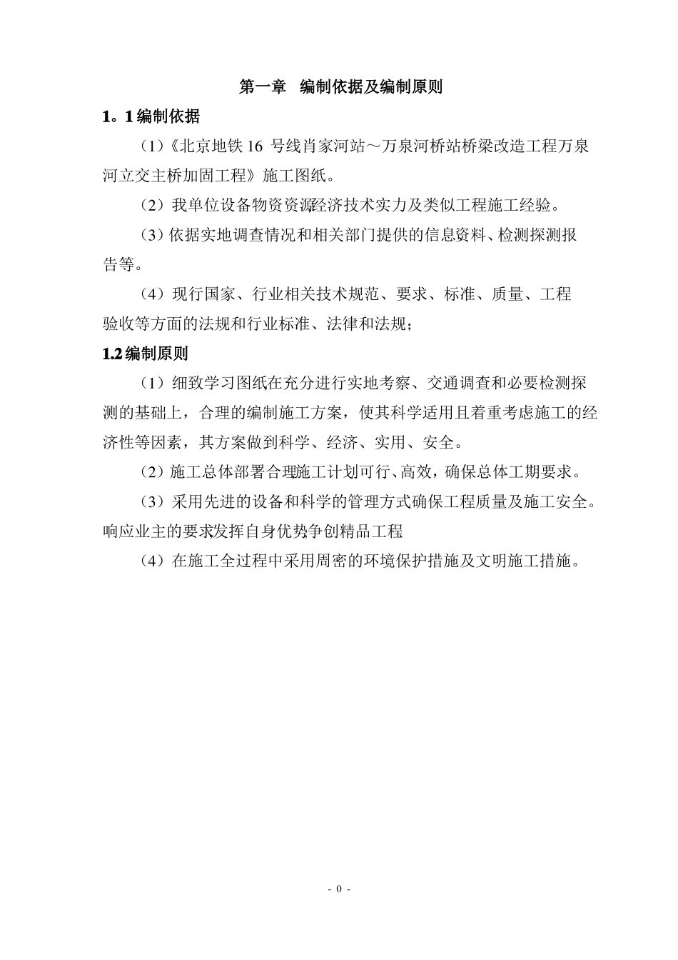 地表深孔注浆施工方案后退式注浆_第3页
