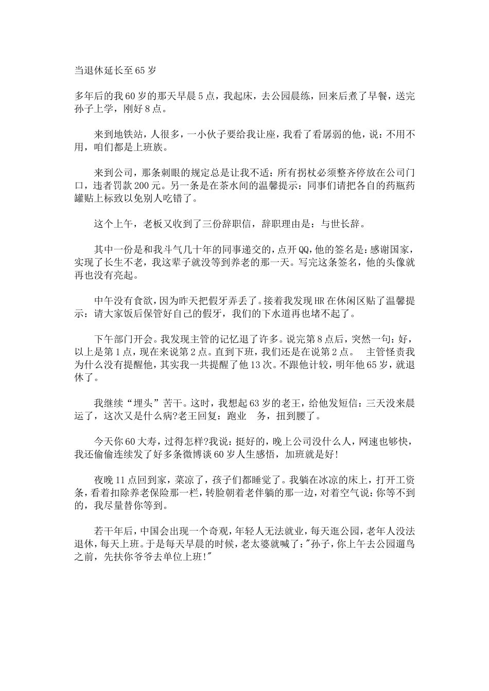 当退休延长至65岁_第1页