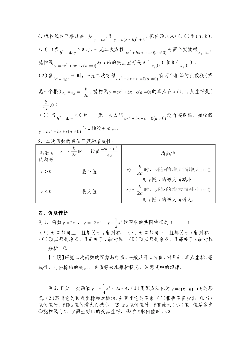 二次函数复习教案[下学期]北师大版_第2页