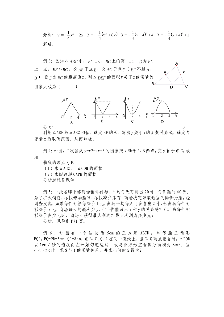 二次函数复习教案[下学期]北师大版_第3页
