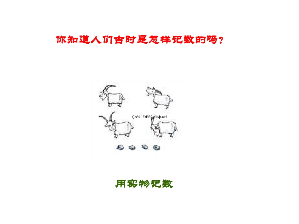 数的产生十进制计数法_第2页