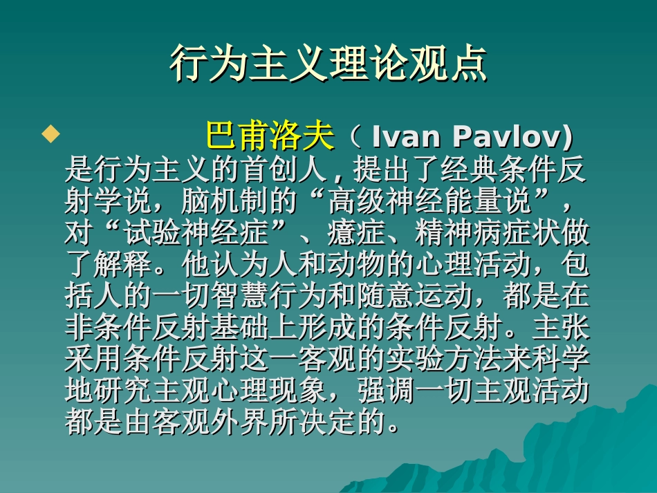 行为主义疗法_第1页