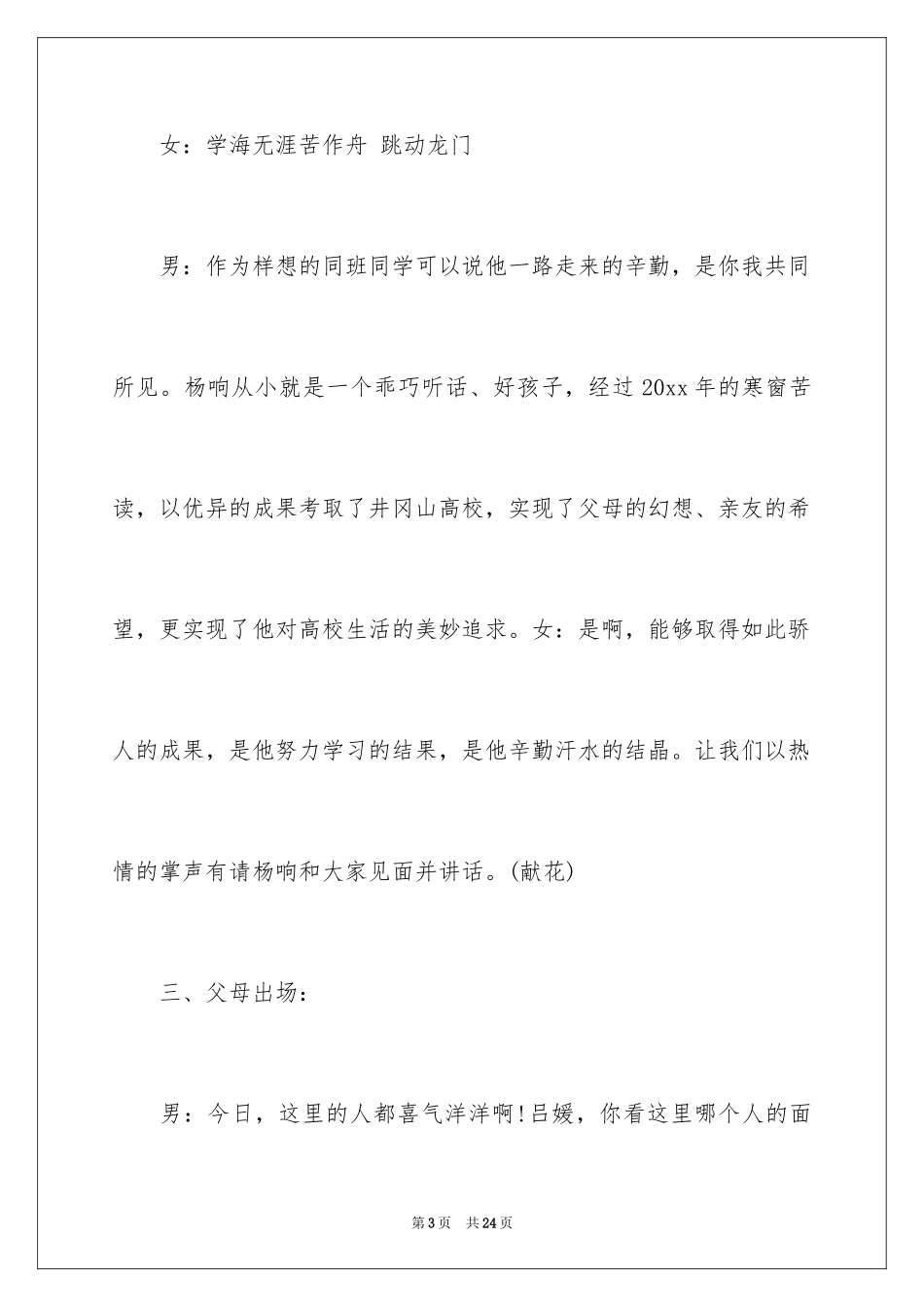 2024升学宴主持主持词_76_第3页