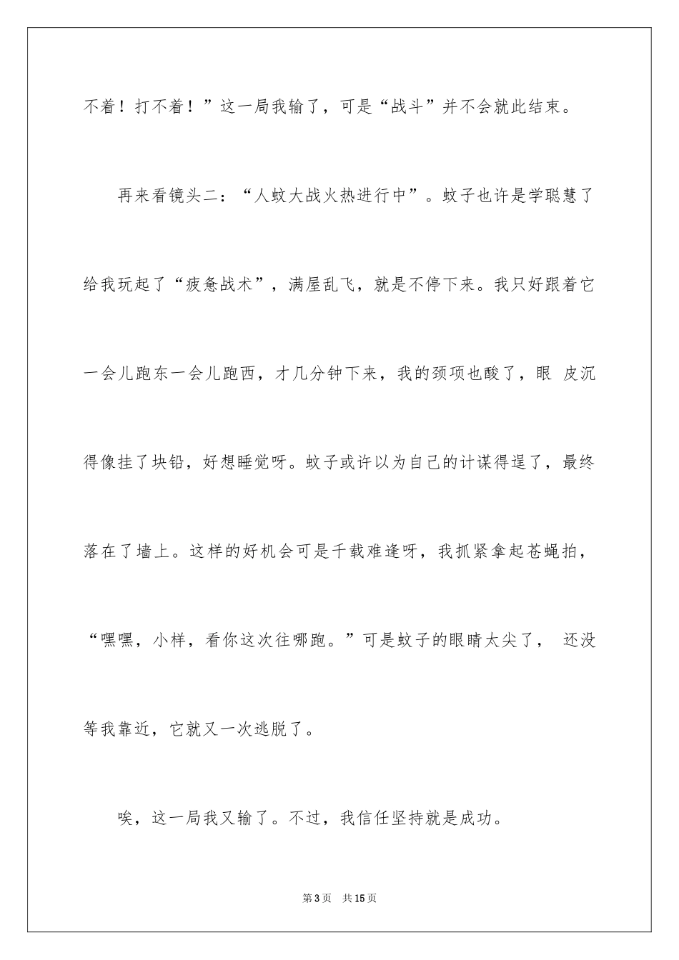 2024初中周记_80_第3页