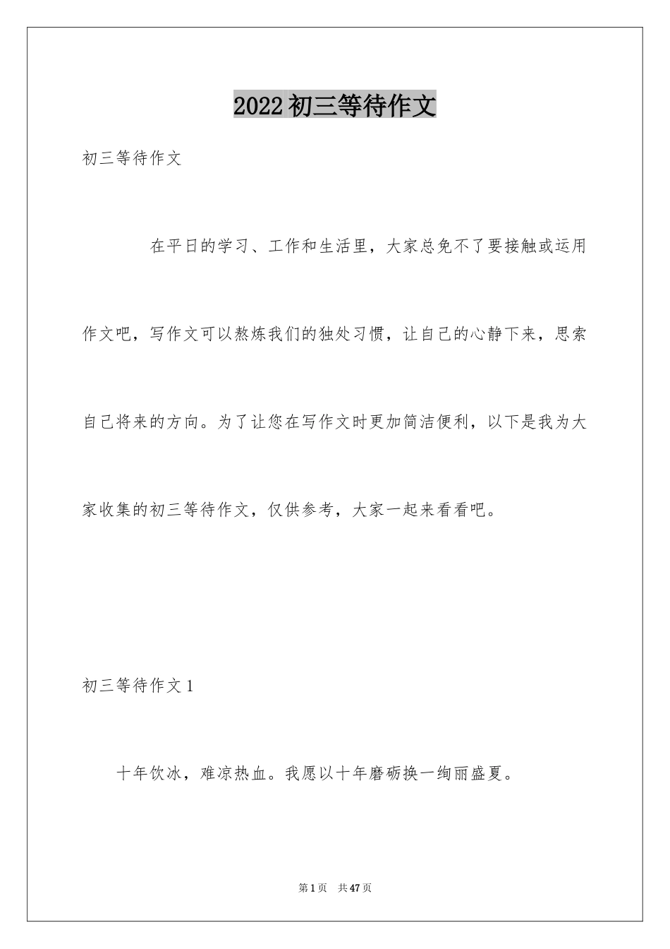2024初三等待作文_第1页