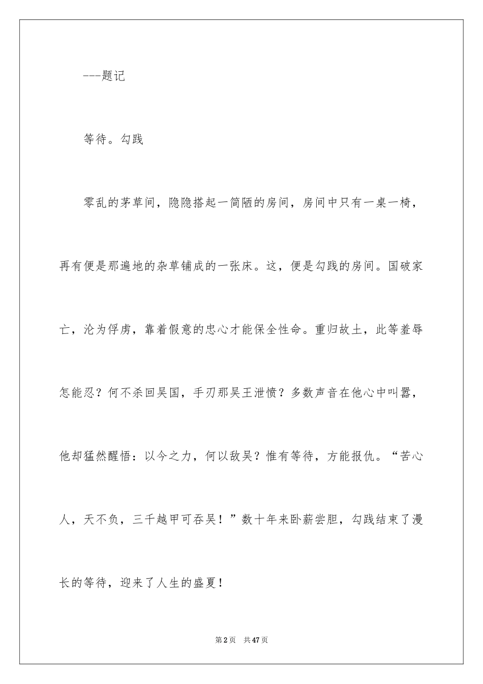 2024初三等待作文_第2页