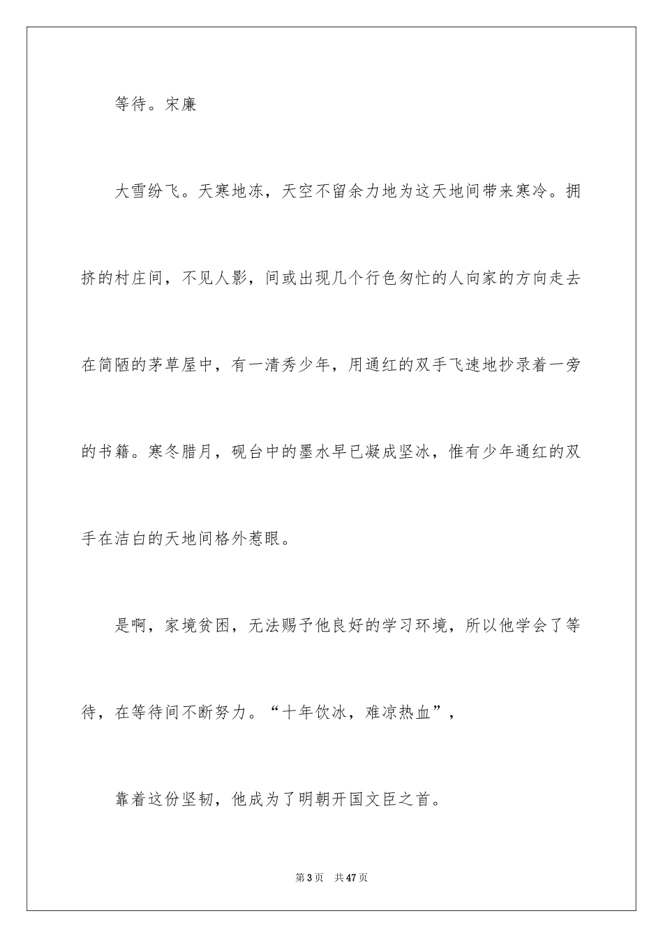 2024初三等待作文_第3页