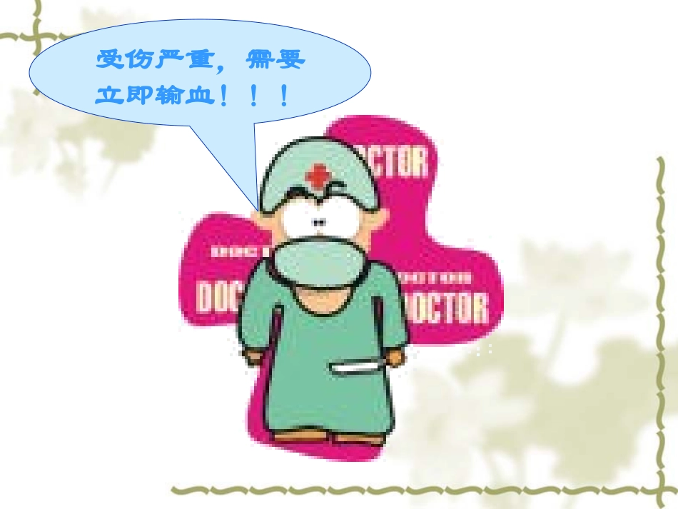 血量、输血和血型ppt_第2页