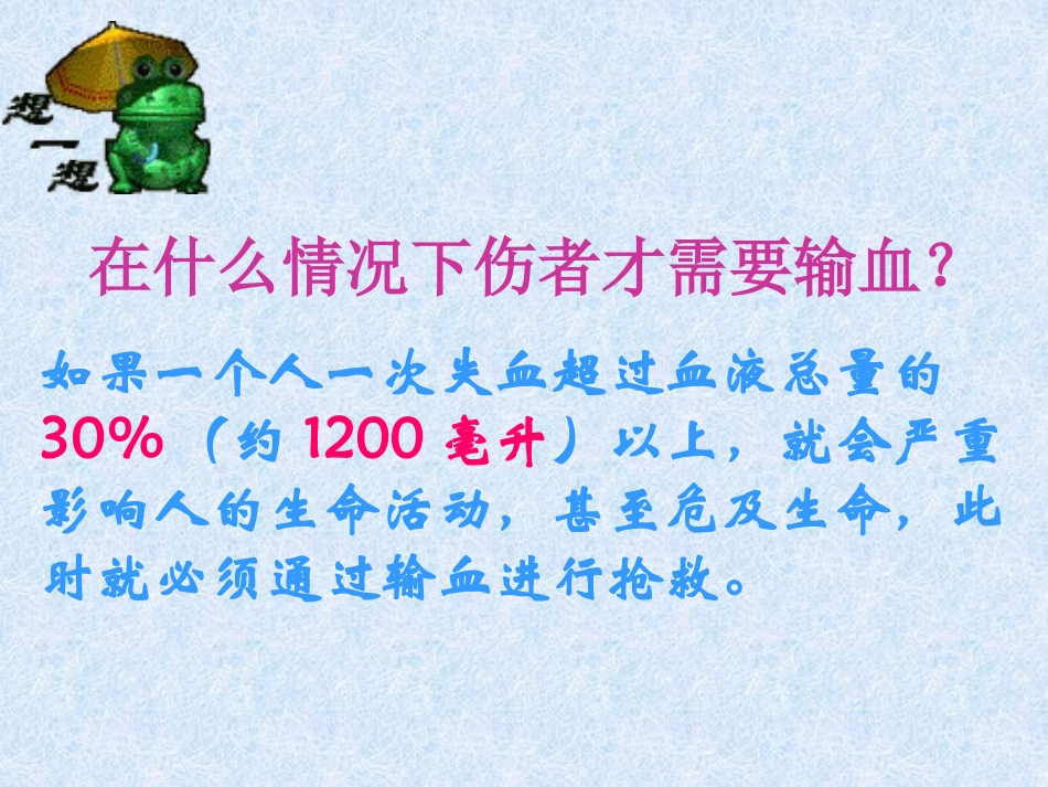 血量、输血和血型ppt_第3页