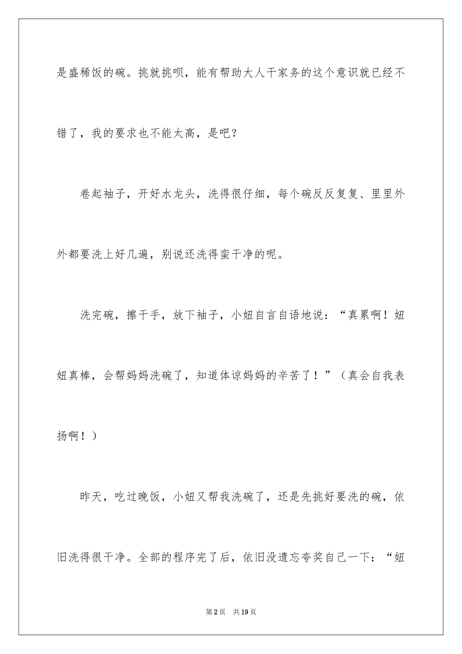 2024做家务的优秀作文_第2页