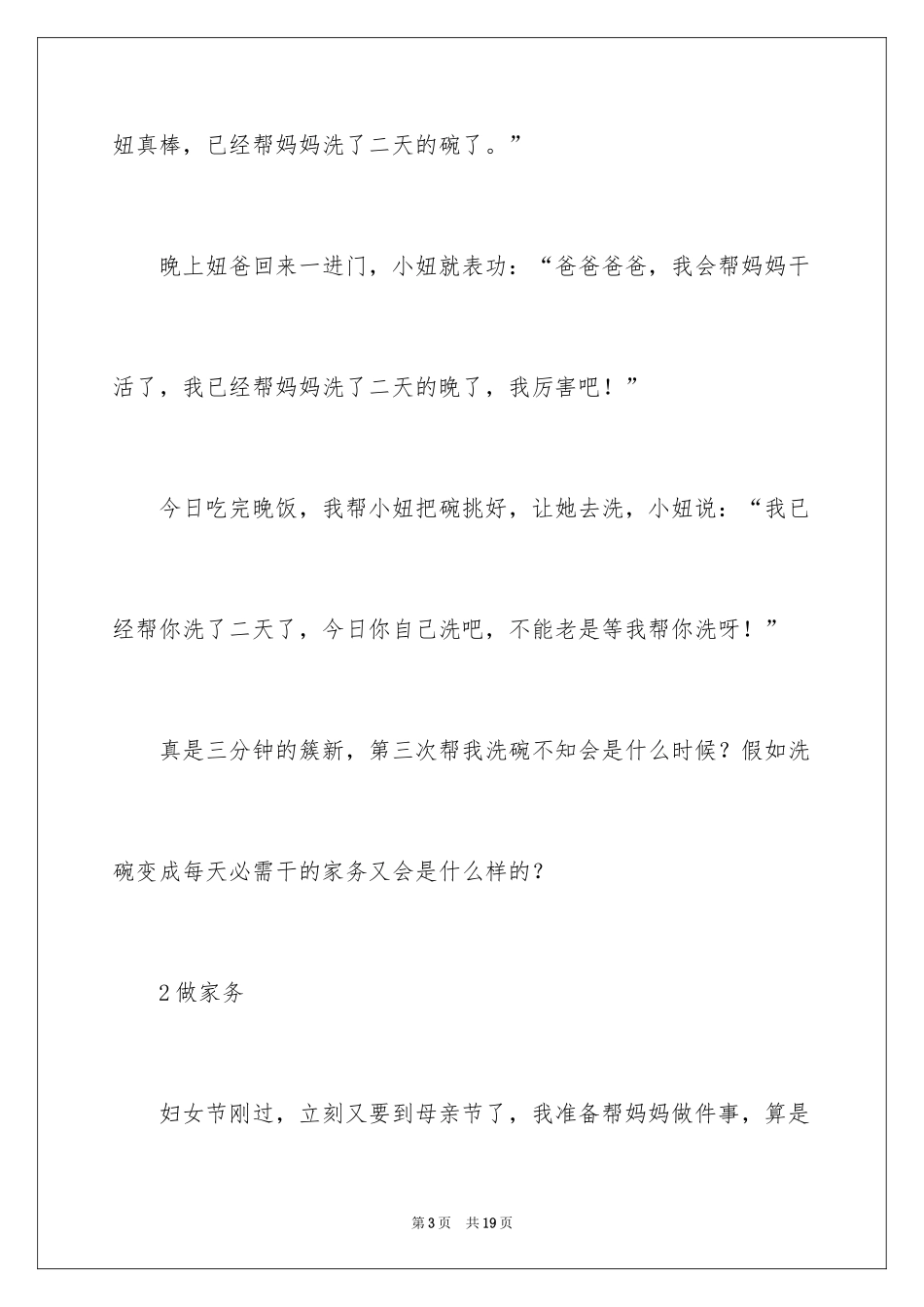 2024做家务的优秀作文_第3页
