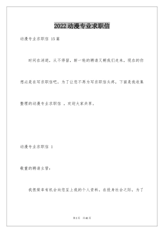 2024动漫专业求职信 _1
