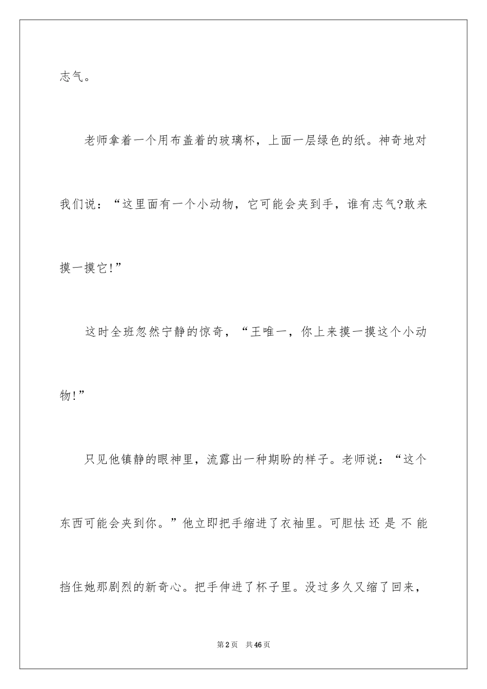 2024勇气记叙文_3_第2页