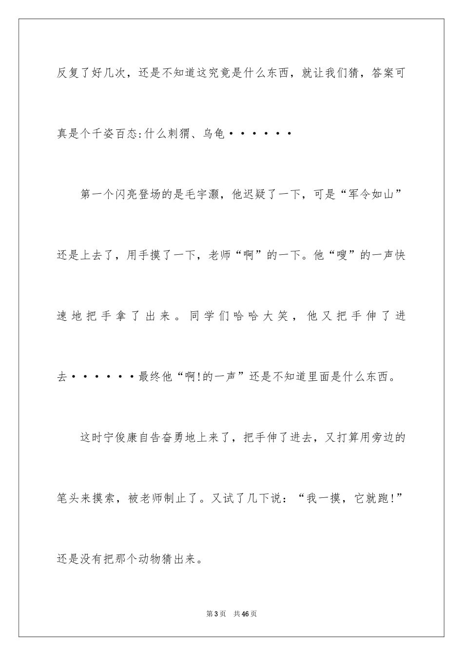 2024勇气记叙文_3_第3页