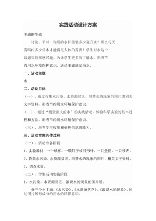 综合实践活动设计方案