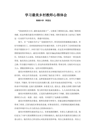 学习最美乡村教师心得体会MicrosoftWord文档