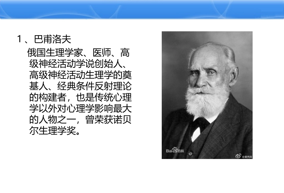 行为疗法基本理论_第3页