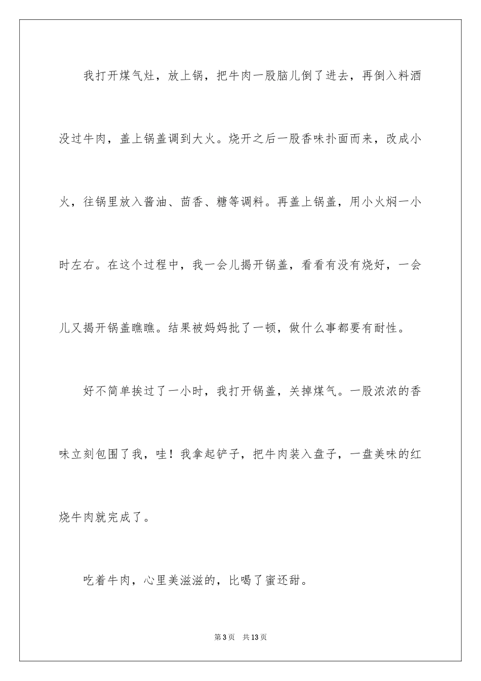 2024做菜作文300字_第3页