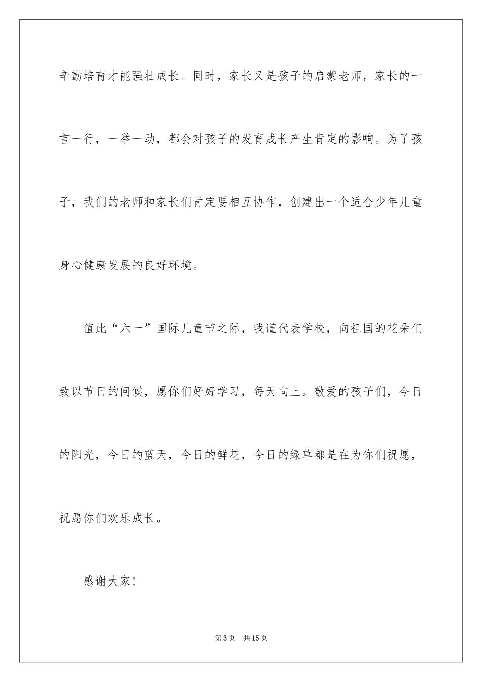 2024六一儿童节领导讲话稿_9_第3页