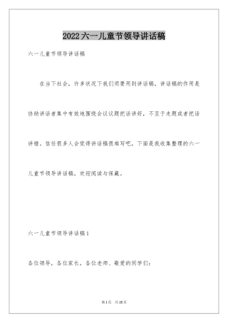 2024六一儿童节领导讲话稿_9