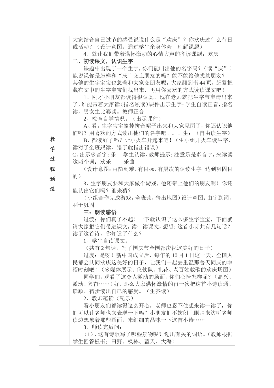 《欢庆》教学案例_第2页