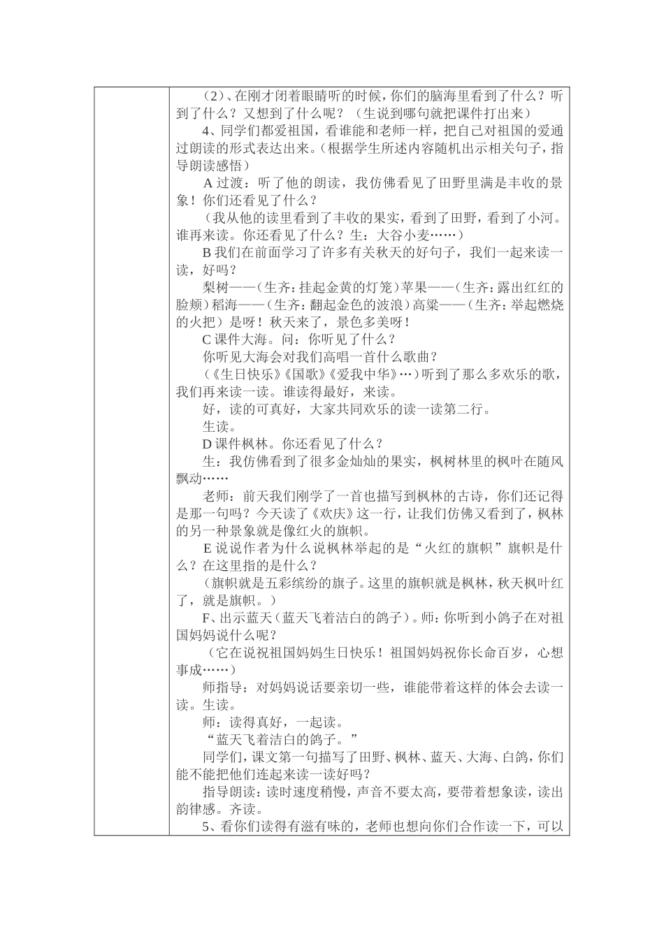 《欢庆》教学案例_第3页