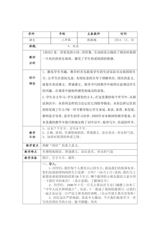 《欢庆》教学案例
