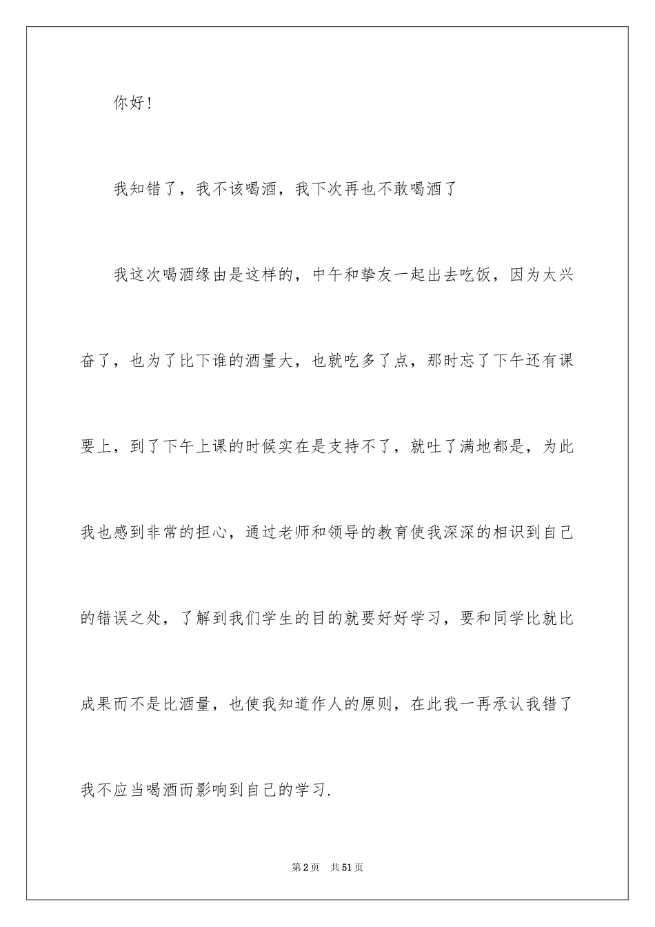 2024学生喝酒检讨书_39_第2页