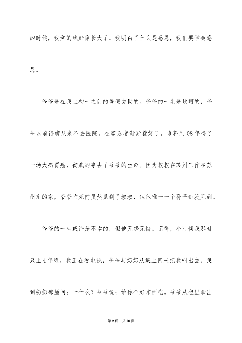 2024学会感恩作文_3_第2页