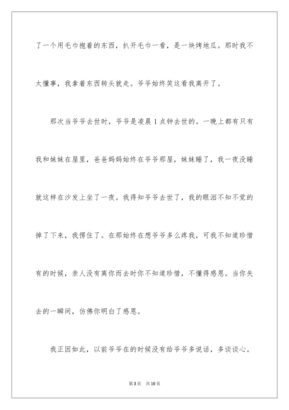 2024学会感恩作文_3_第3页