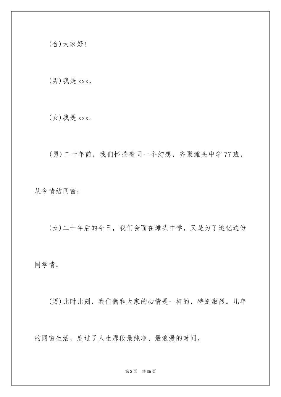 2024同学聚会主持词_45_第2页