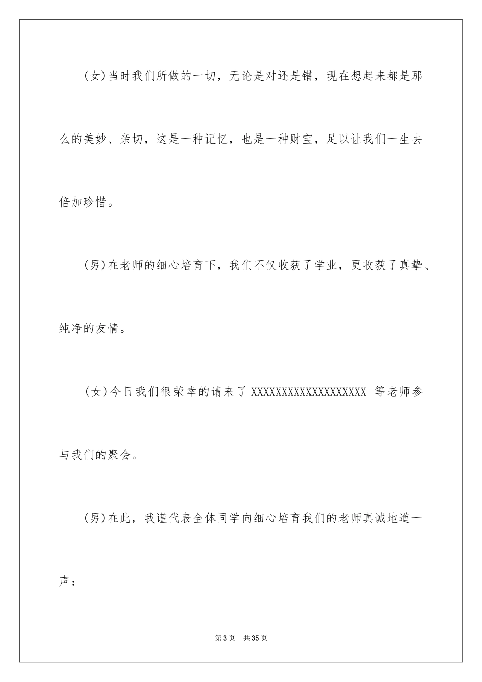 2024同学聚会主持词_45_第3页