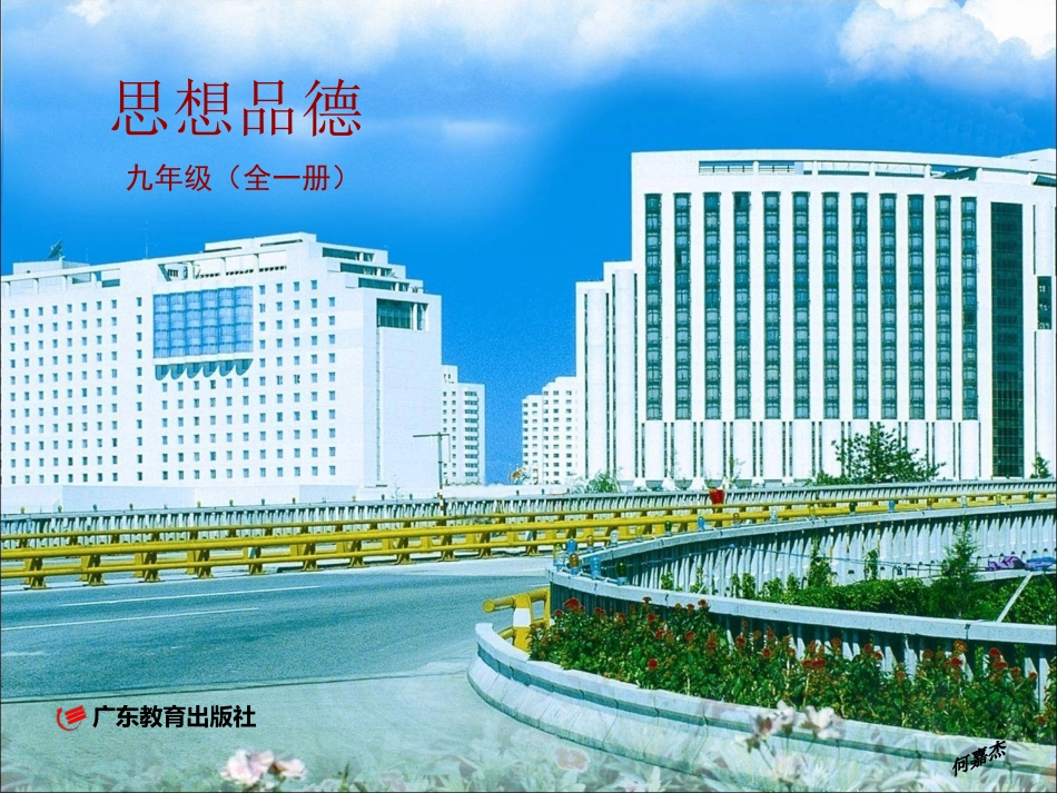 可持续发展生态文明(新)_第1页