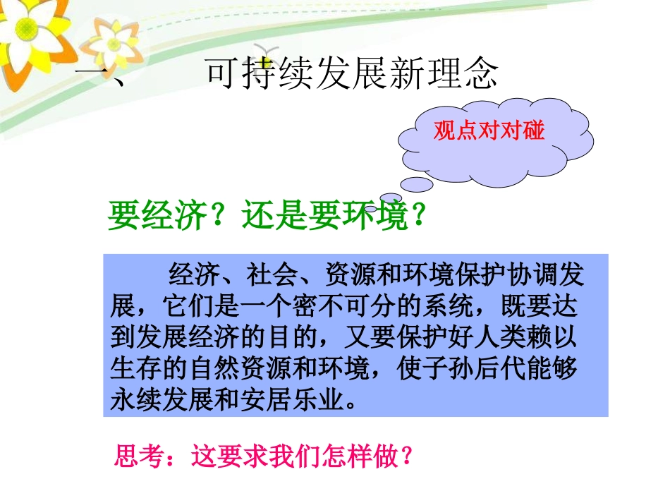 可持续发展生态文明(新)_第3页