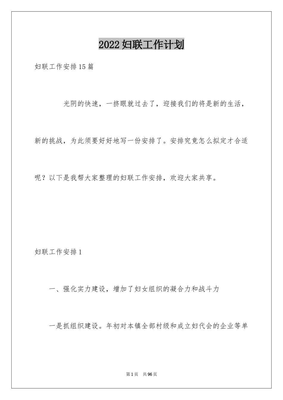 2024妇联工作计划_23_第1页