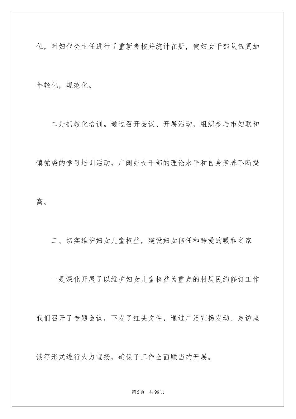 2024妇联工作计划_23_第2页