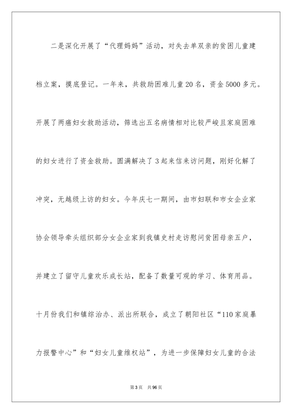 2024妇联工作计划_23_第3页