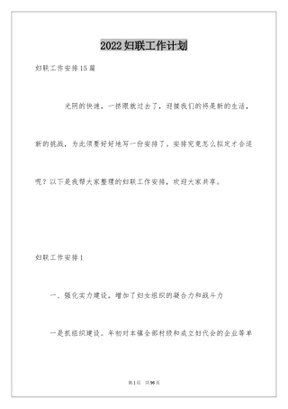 2024妇联工作计划_23