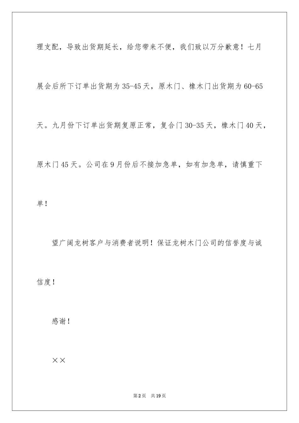 2024公司道歉信_56_第2页