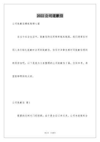 2024公司道歉信_56