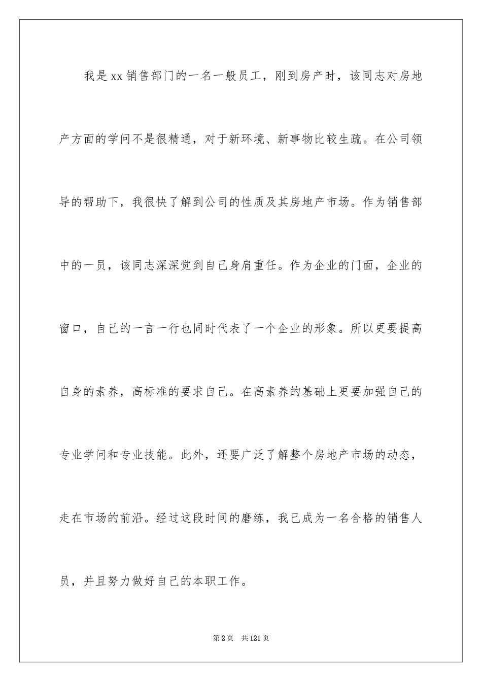 2024公司销售部工作总结_第2页