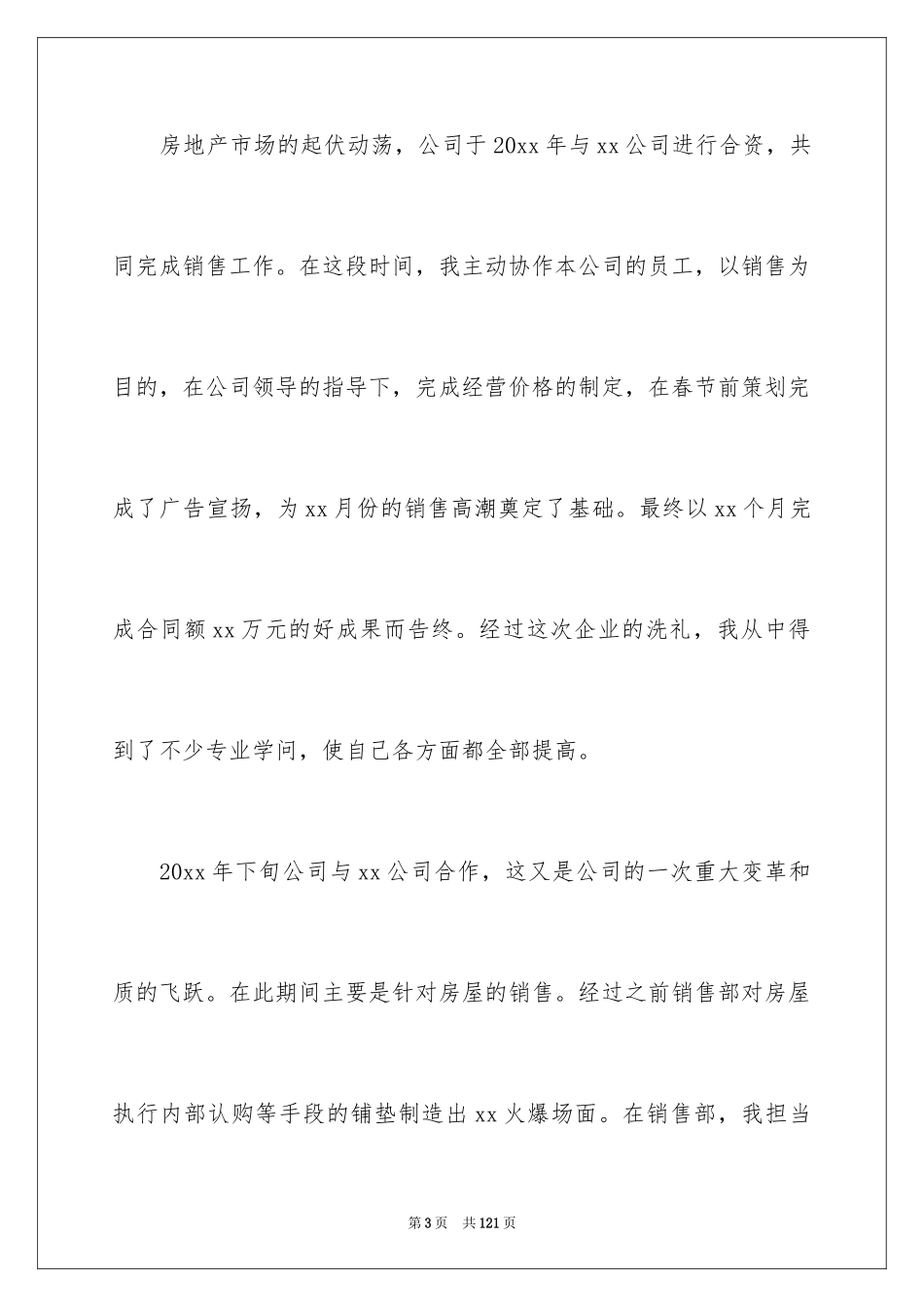 2024公司销售部工作总结_第3页