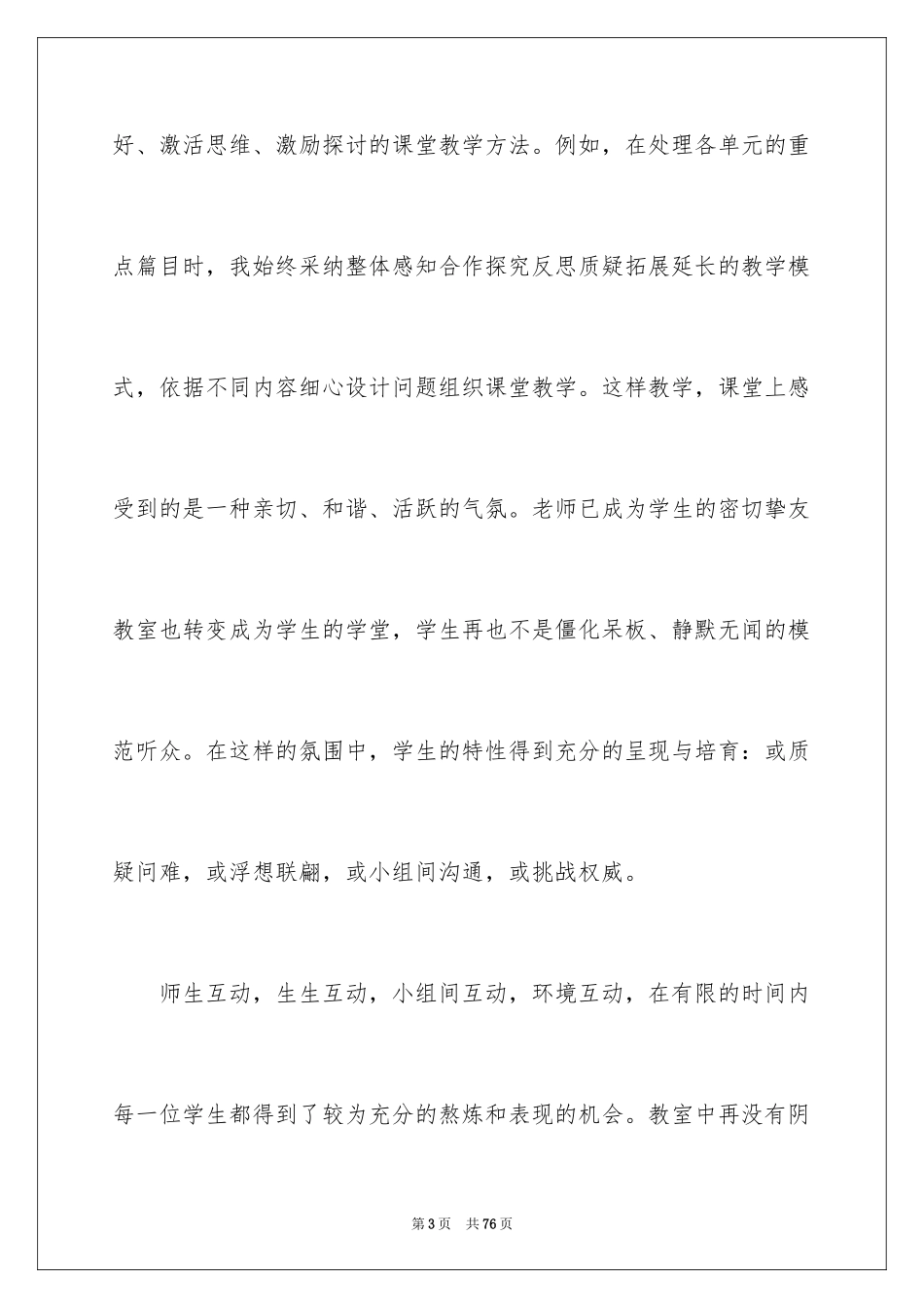 2024八年级语文教学工作总结_11_第3页